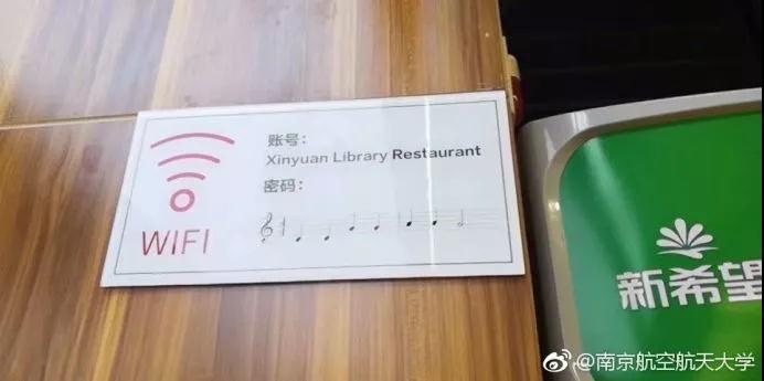 汽車FPC廠之某高校的WiFi密碼︱?qū)W渣表示：請問這是天書嘛。。。