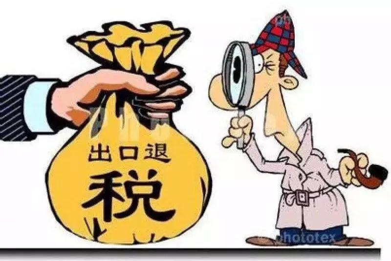 FPC廠(chǎng)之從2018年11月1日起，出口退稅率再提高！