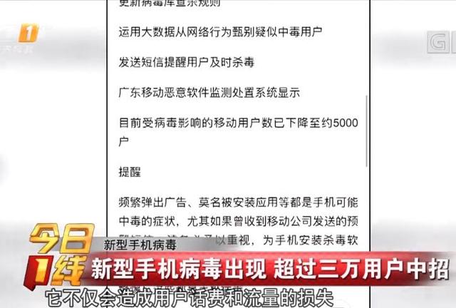 新型手機(jī)病毒出現(xiàn)，超過三萬用戶中招